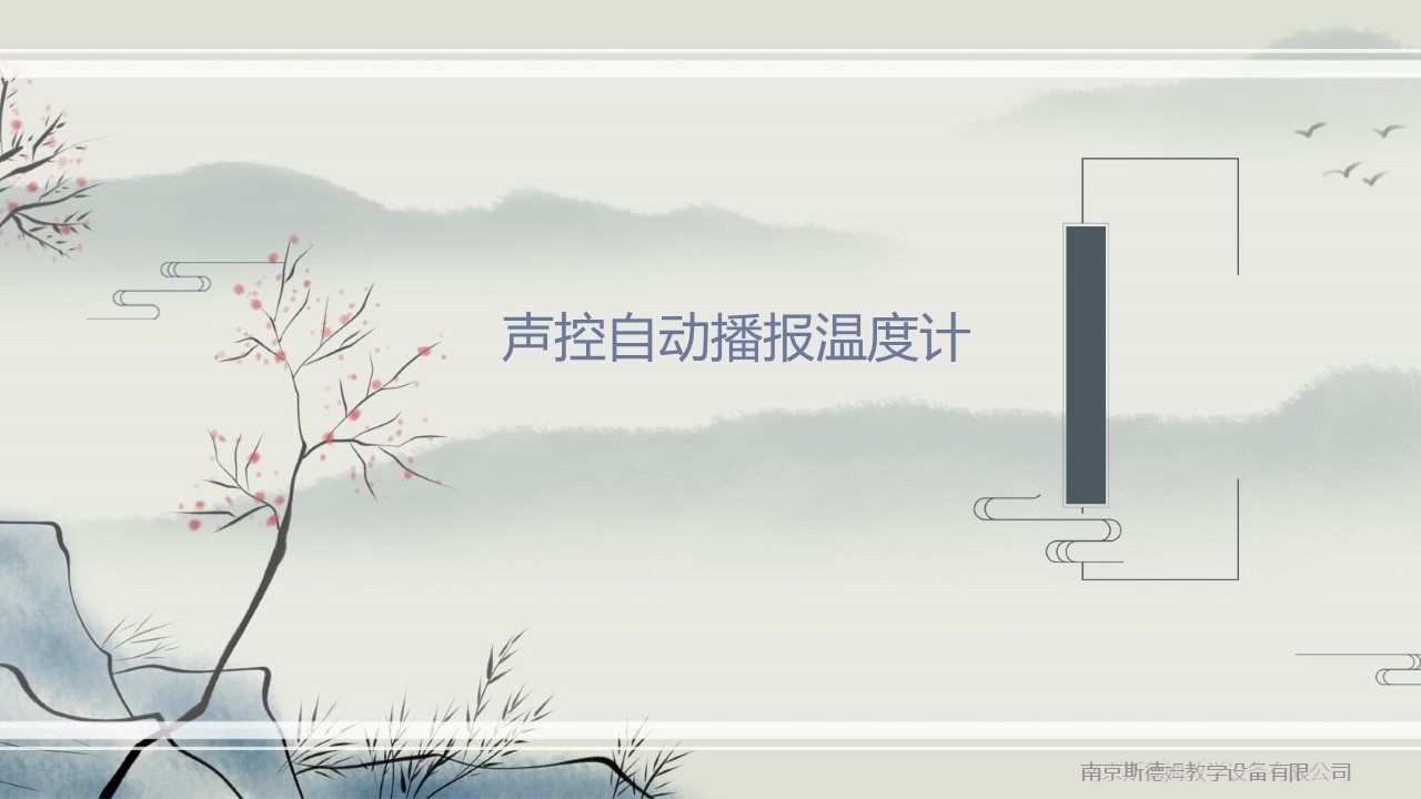 03声控自动播报温度计.jpg