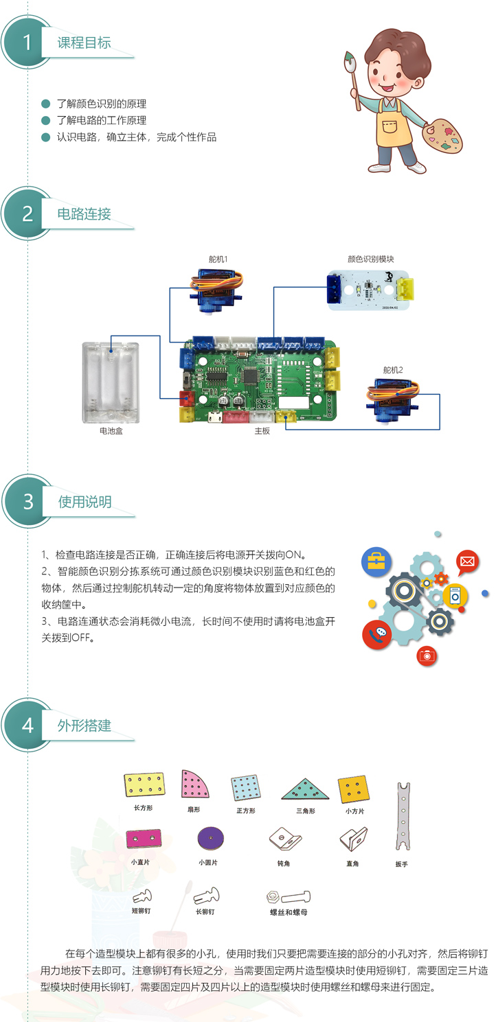 智能颜色识别分拣系统1.jpg